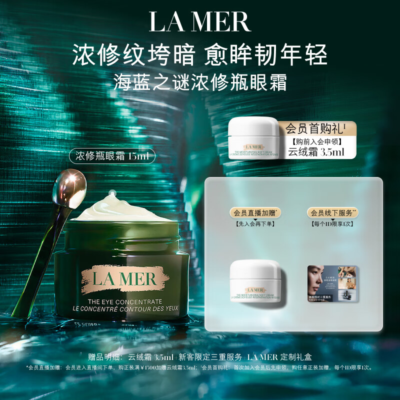 海蓝之谜（LA MER）浓缩修护眼霜15ml紧致护肤品套装化妆品礼盒生日礼物送女友