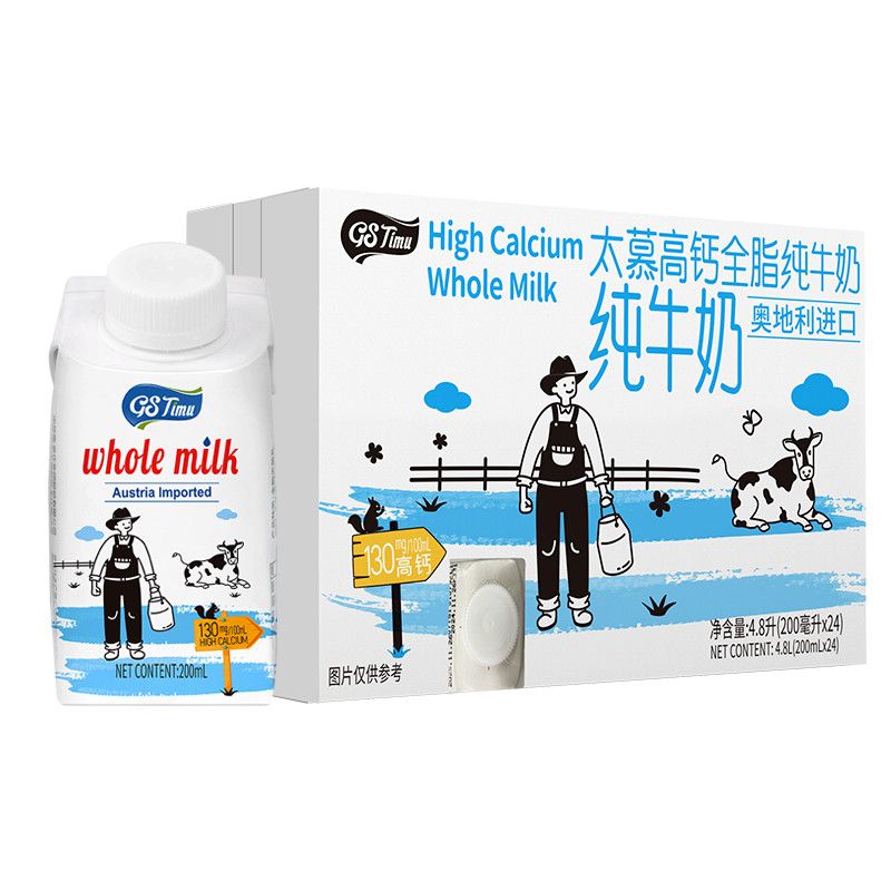 风鲜仓太慕奥地利进口全脂纯牛奶200ml*24盒整箱早餐牛奶高钙牛奶 高钙全脂牛奶200ml*24盒