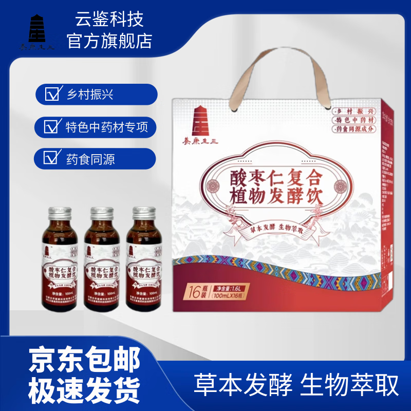 三生康养酸枣仁睡眠片精选受控基地原料无药物成分伴你失眠夜放松悄然入梦 1箱酸枣仁复合植物发酵饮