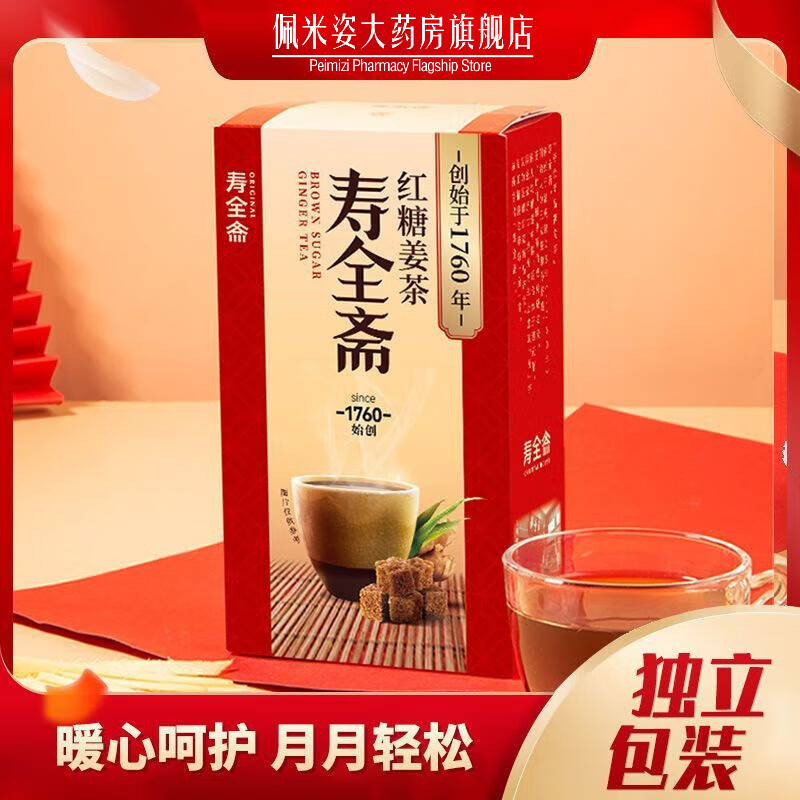 寿全斋老姜汤红糖姜茶红枣姜茶独立小包装大姨妈可喝姜汤便携72·g/盒 红糖姜茶72·g*2盒