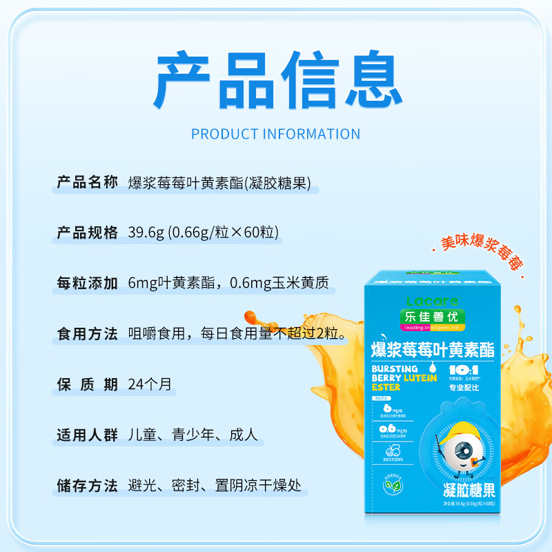 乐佳善优爆浆莓莓叶黄素酯儿童青少年叶黄素软糖60粒/盒 【爆浆口感】爆浆莓莓叶黄素酯2盒