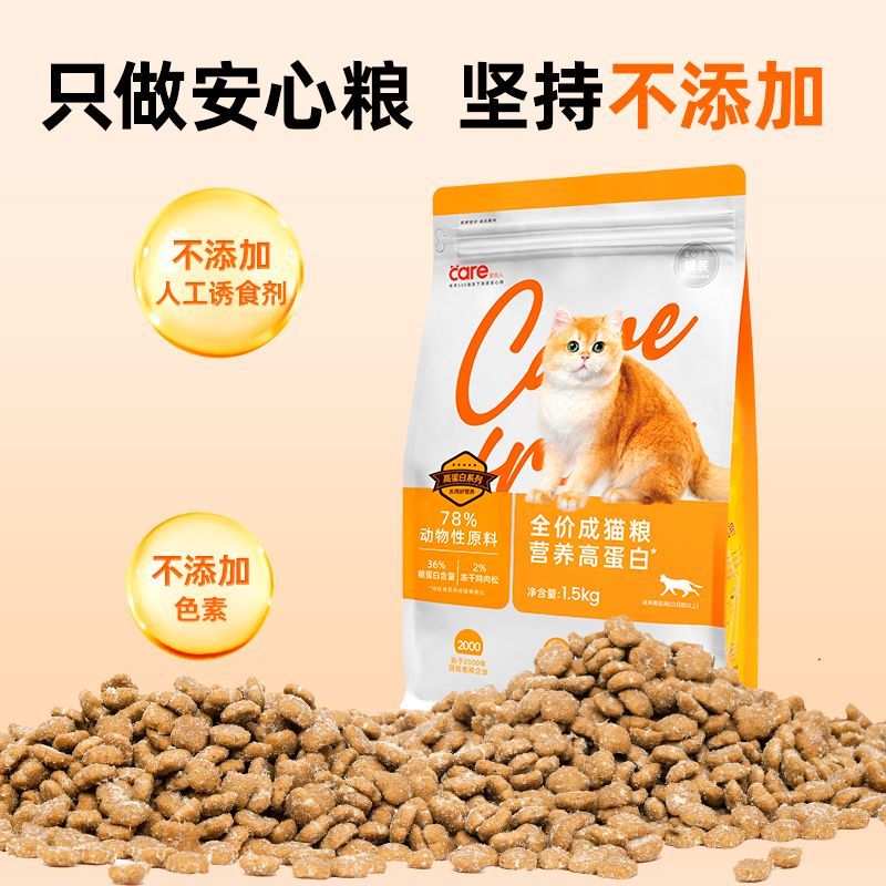 好主人凍干貓糧成貓幼貓通用型全價營養(yǎng)高肉高蛋白貓主糧 【 挑嘴克星】高肉高蛋白 凍干成 【實惠】4袋(12斤)
