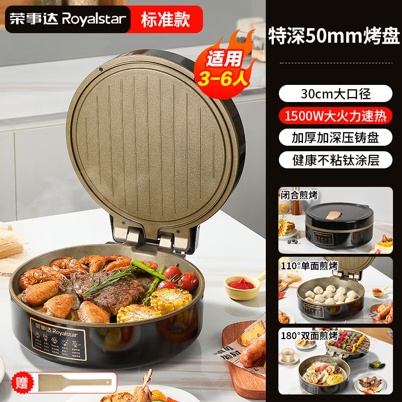 荣达电饼铛家用煎烤机加深加大多功能水煎包锅烙饼一体煎锅 黑色5cm深30cm口径金属钛加
