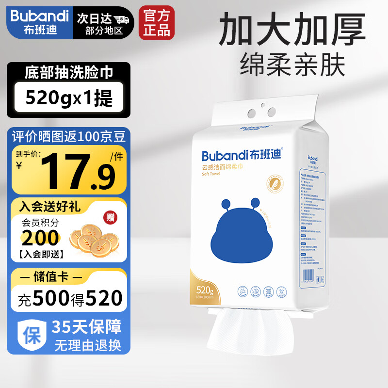 布班迪洗脸巾云感绵柔巾悬挂抽取式一次性洁面巾520g*1提柔韧耐扯