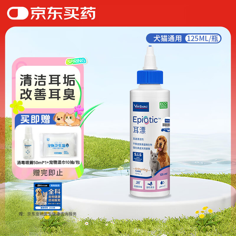 维克耳漂滴耳液狗狗猫咪预防耳螨止痒耳朵清洁宠物洗耳液 125ml