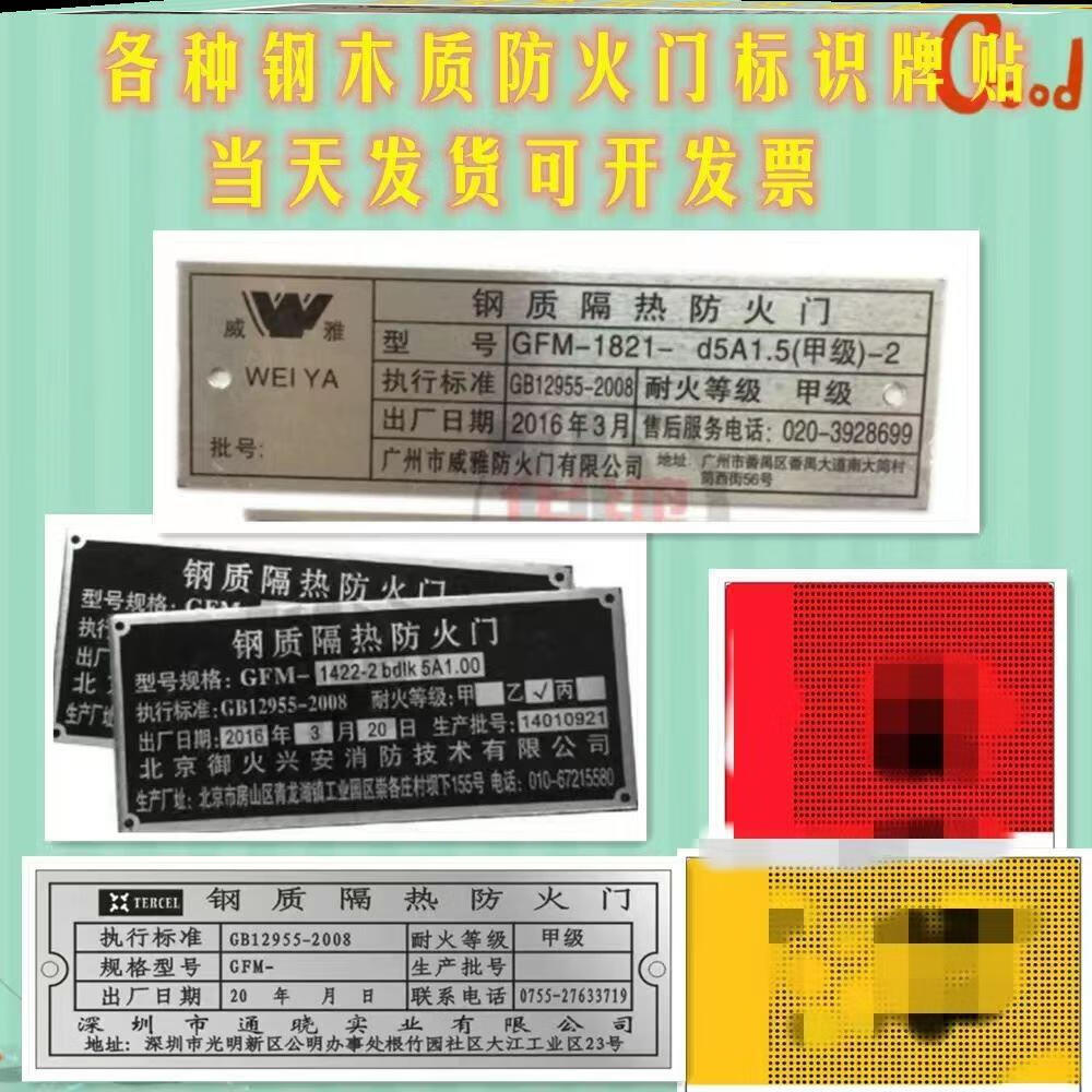 定制钢质木质防火门铝牌消防门甲乙丙级铭牌贴防火卷帘门标识牌 e