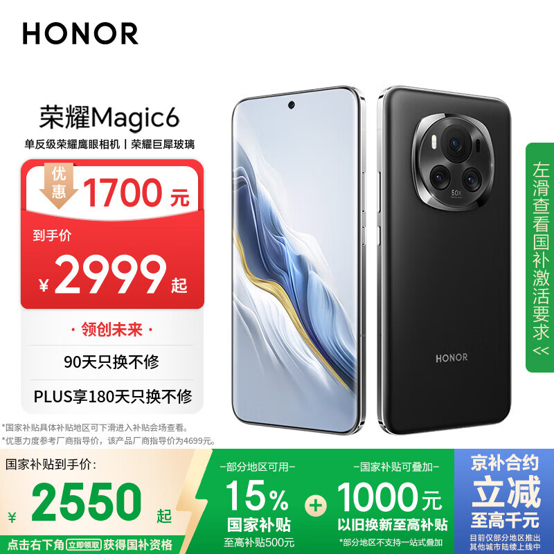 荣耀Magic6 单反级荣耀鹰眼相机 荣耀巨犀玻璃 第三代骁龙8 16+512 绒黑色 拍照 长续航 5G AI智能手机