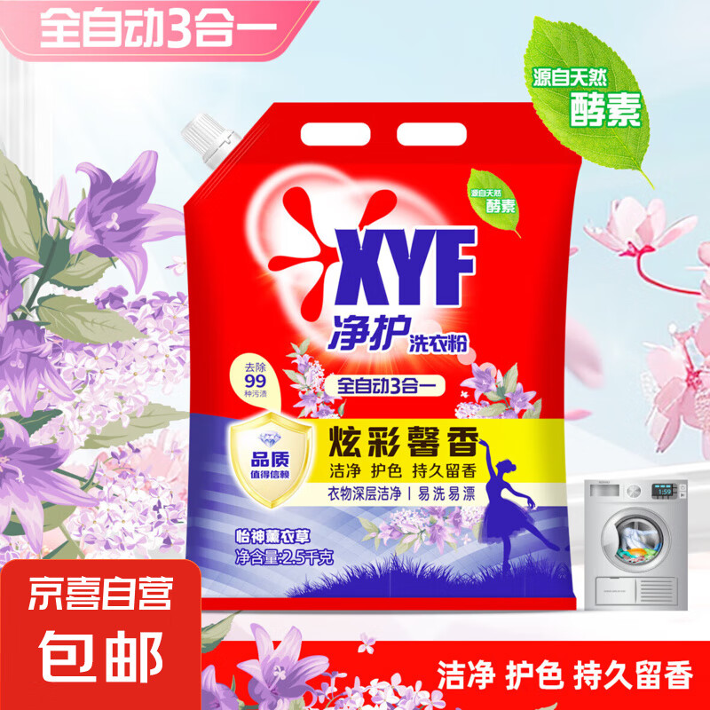 【奥妙平替】全自动三合一洗衣粉去渍粉留香型香氛洗衣粉皂粉 洗衣粉260g*1袋（限时福利）