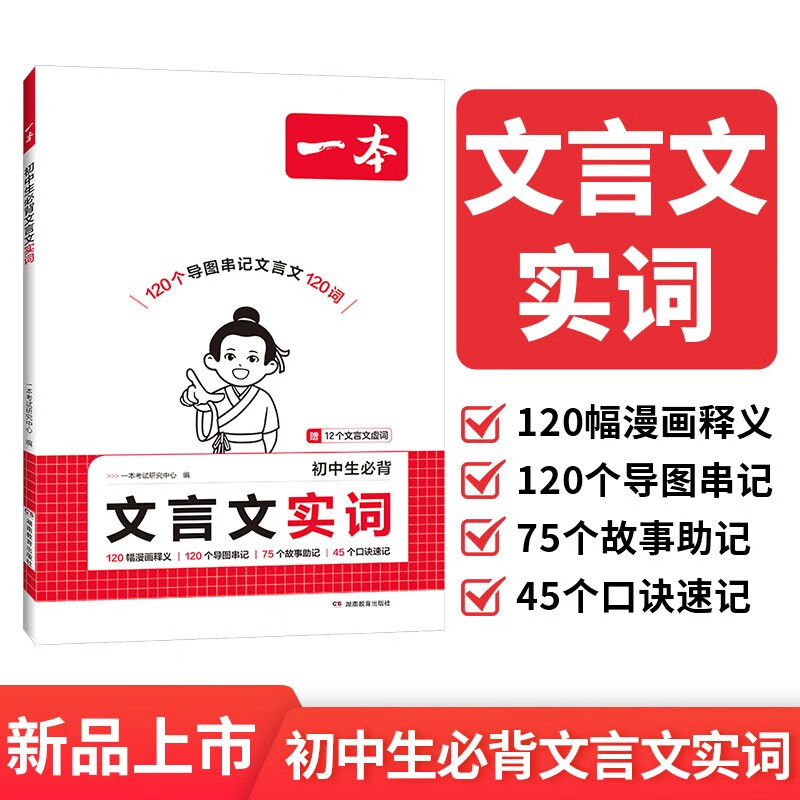 一本初中生必背文言文实词 2026中考语文思维导图漫画串记古诗文常考实词七八九年级必备古代文学练习册