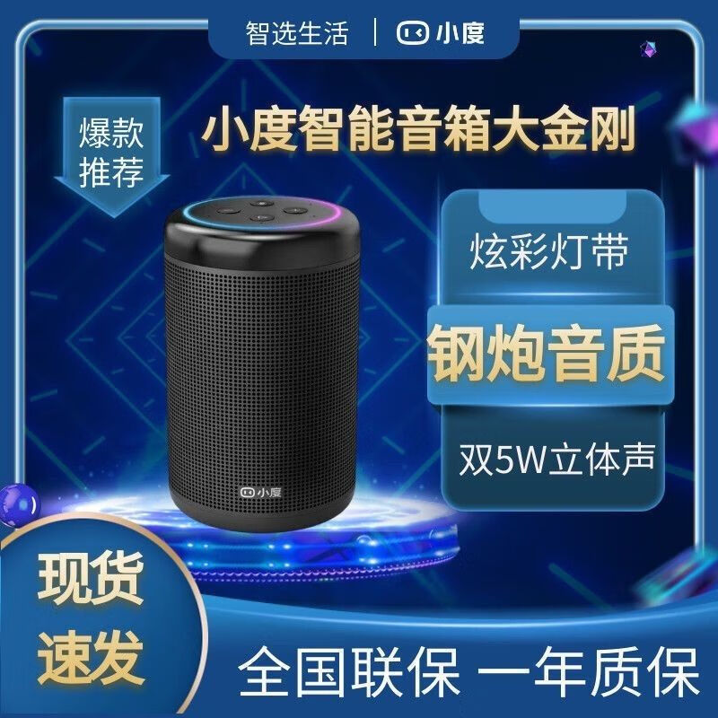 小语音声控对话聊天智能音箱红外遥控家电新款升级版