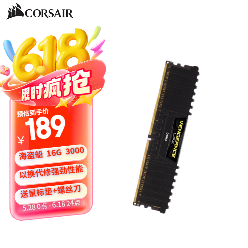 美商海盗船（USCORSAIR） 复仇者LPX DDR4 8G/16G 2400 2666 3000 3200 3600 内存条 台式机电脑游戏内存条 DDR4 16G 3000单条