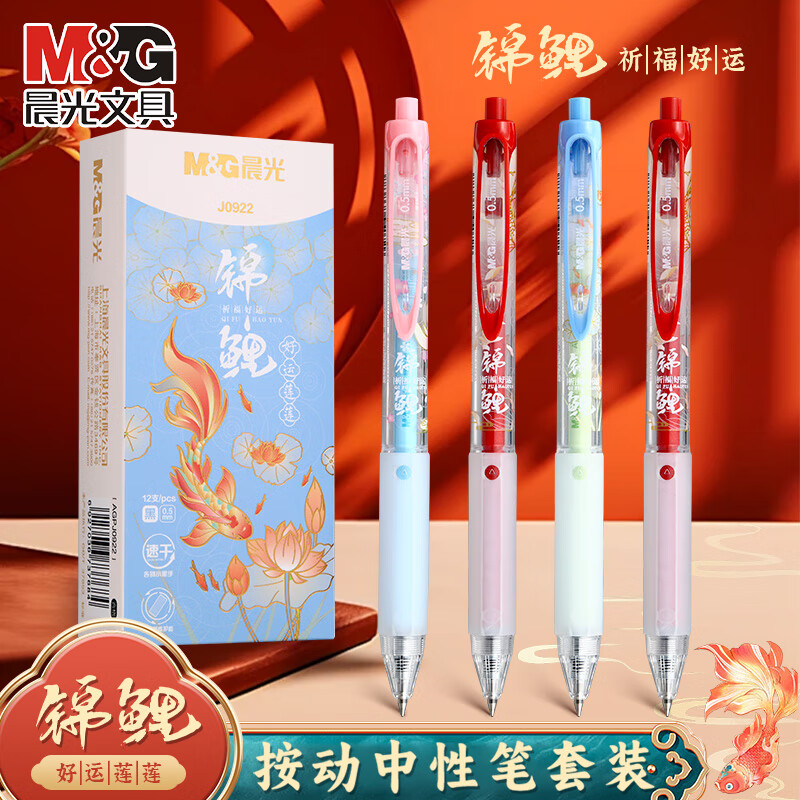 晨光（M&G）按动中性笔中高考万试大成云握手中性笔0.5小分贝刷题笔水性笔签字笔高颜值碳素黑色静音笔 【锦鲤好运 | 子弹头】5支