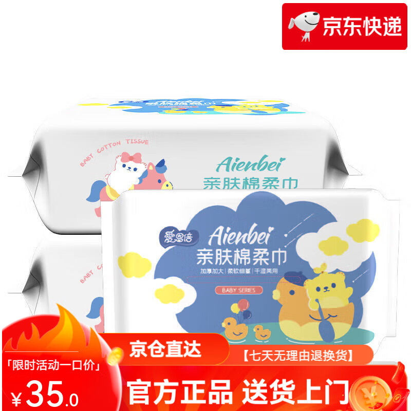 爱恩倍婴儿棉柔巾一次性纯棉加大加厚洗脸巾抽取式擦脸卸妆洁面巾 婴儿棉柔巾50抽x3包