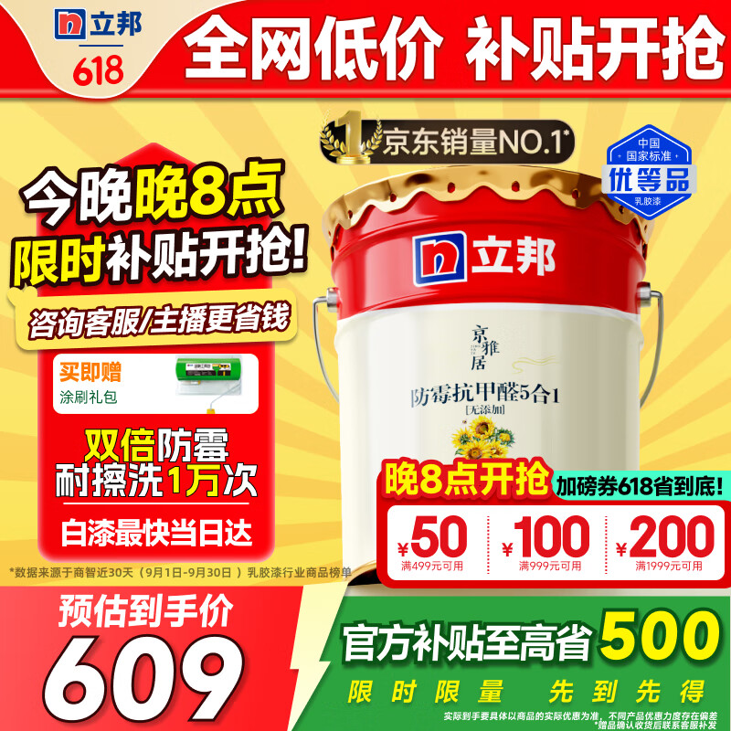 立邦乳胶漆京雅居墙漆乳胶漆油漆白漆防霉抗甲醛净五合一18L/约25kg