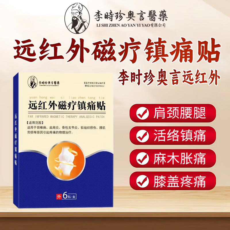 李时珍远红外磁疗镇痛贴膏药贴颈椎贴治疗贴神器 5盒装