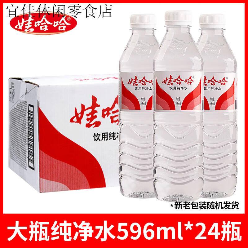 娃哈哈饮用纯净水596ml*24瓶350ml整箱大桶大瓶装饮用水非矿泉水 【596ml*24瓶】划算大瓶纯净水