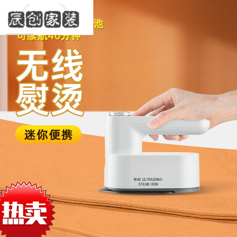 MPPMCK德国原装进口学生宿舍小功率熨斗家用小型寝室无线充电迷你手持蒸汽衣服熨烫机 白色无线充电款-40分钟续航