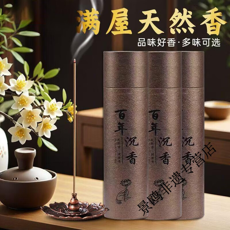 400支百年沉香线香家用天然香薰客厅办公室卧室喝茶插香持久 百年沉香约400支1桶+香插
