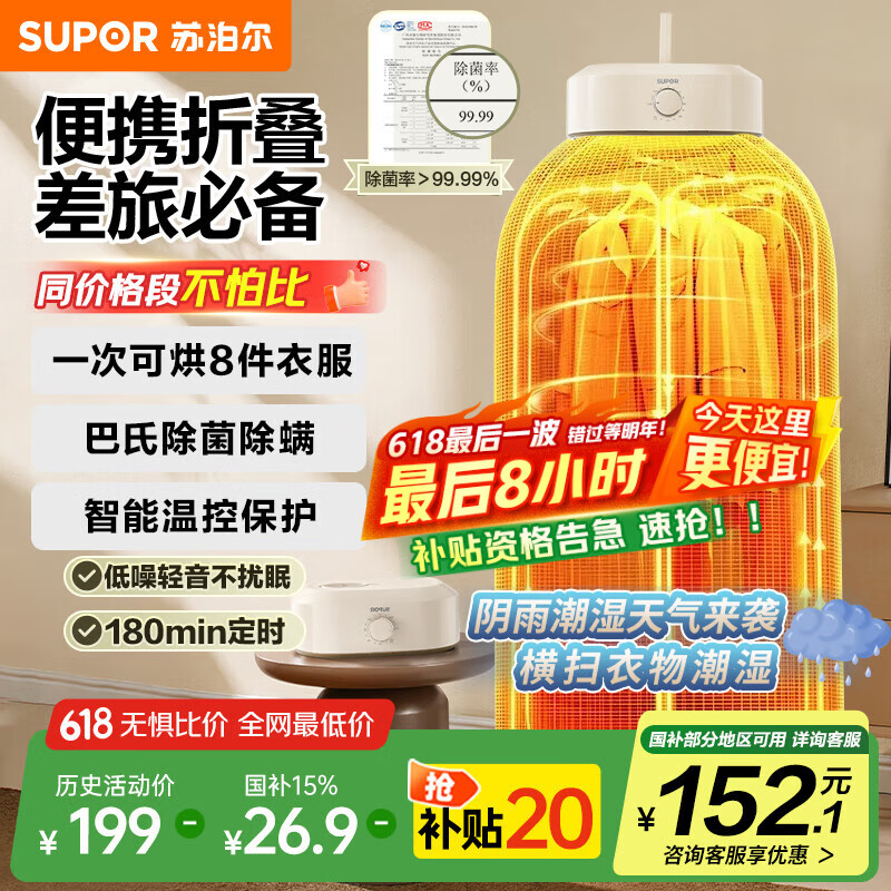 苏泊尔【免安装易收纳】干衣机烘干机家用小型折叠衣柜便携式婴儿衣物烘干神器内衣服消毒机G63