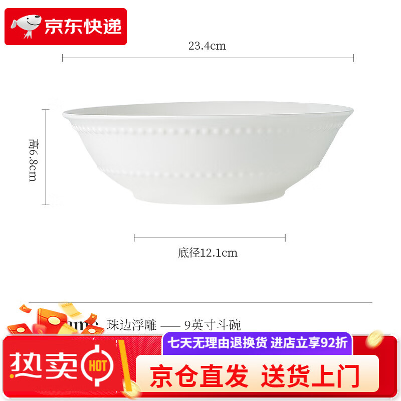 億嘉碗碟套裝家用北歐浮雕簡約陶瓷餐具歐式輕奢碗盤白瓷盤子組 珠邊浮雕9英寸碗【1只裝】