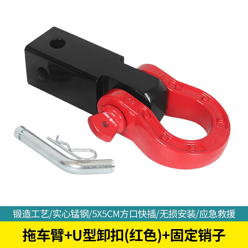 牵手游23款坦克 5×5通用拖车钩方口拖车臂实心U型钩卸扣汽车后杠拖车球 款式二怎么样,好用不?