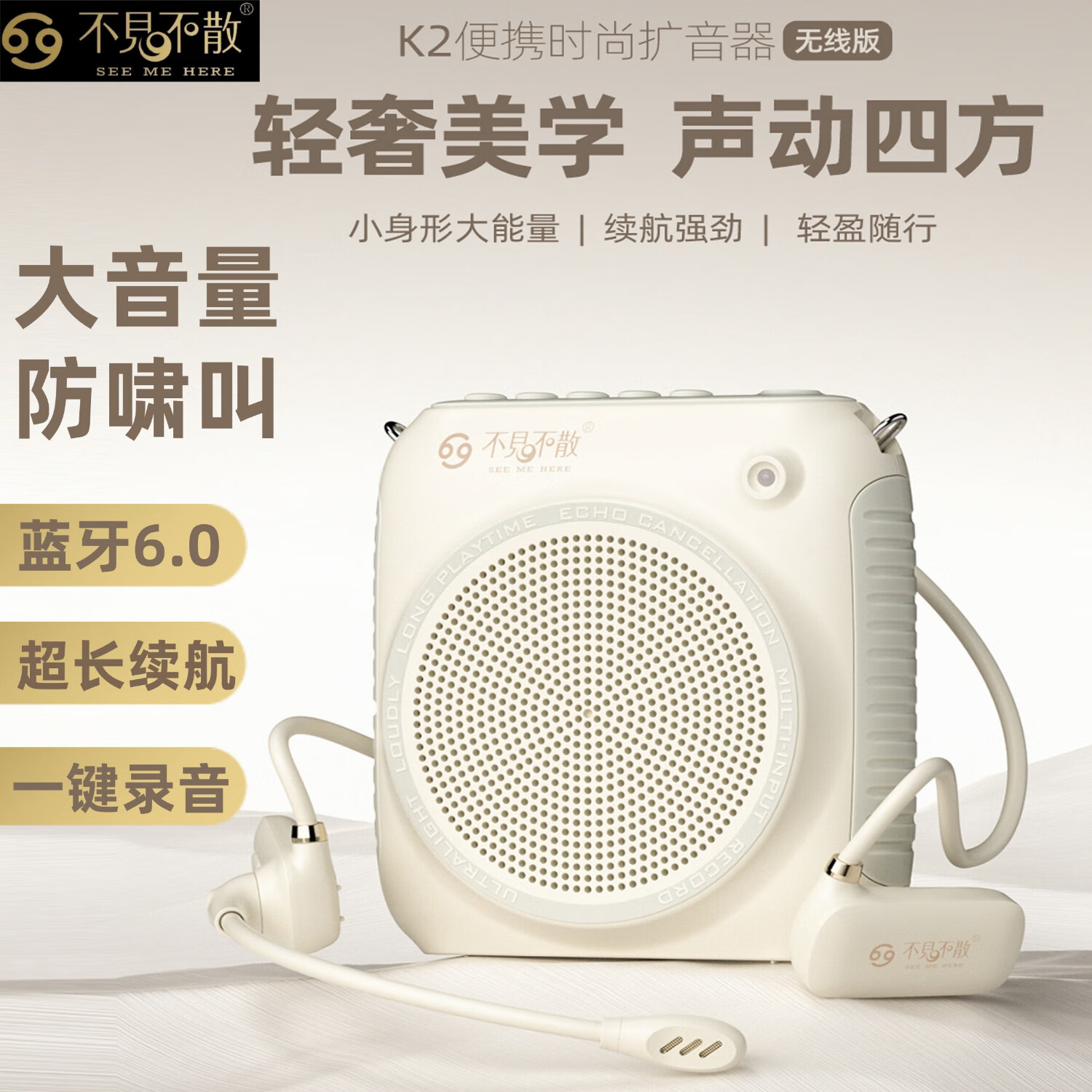 不见不散 SEE ME HERE 69K2无线小蜜蜂扩音器机教师上课专用麦克风大音量耳麦导游户外扩音机 云岩白