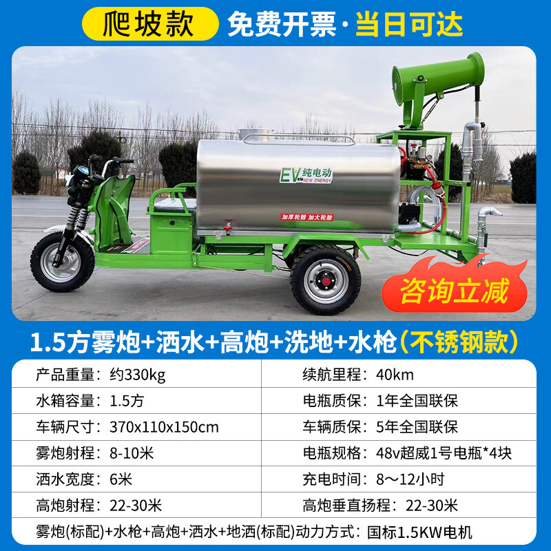 康耐博新能源电动三轮雾炮洒水车工地用园林环保绿化道路清洗高压水炮车 1.5KW电动爬坡款1.5方不锈钢水箱
