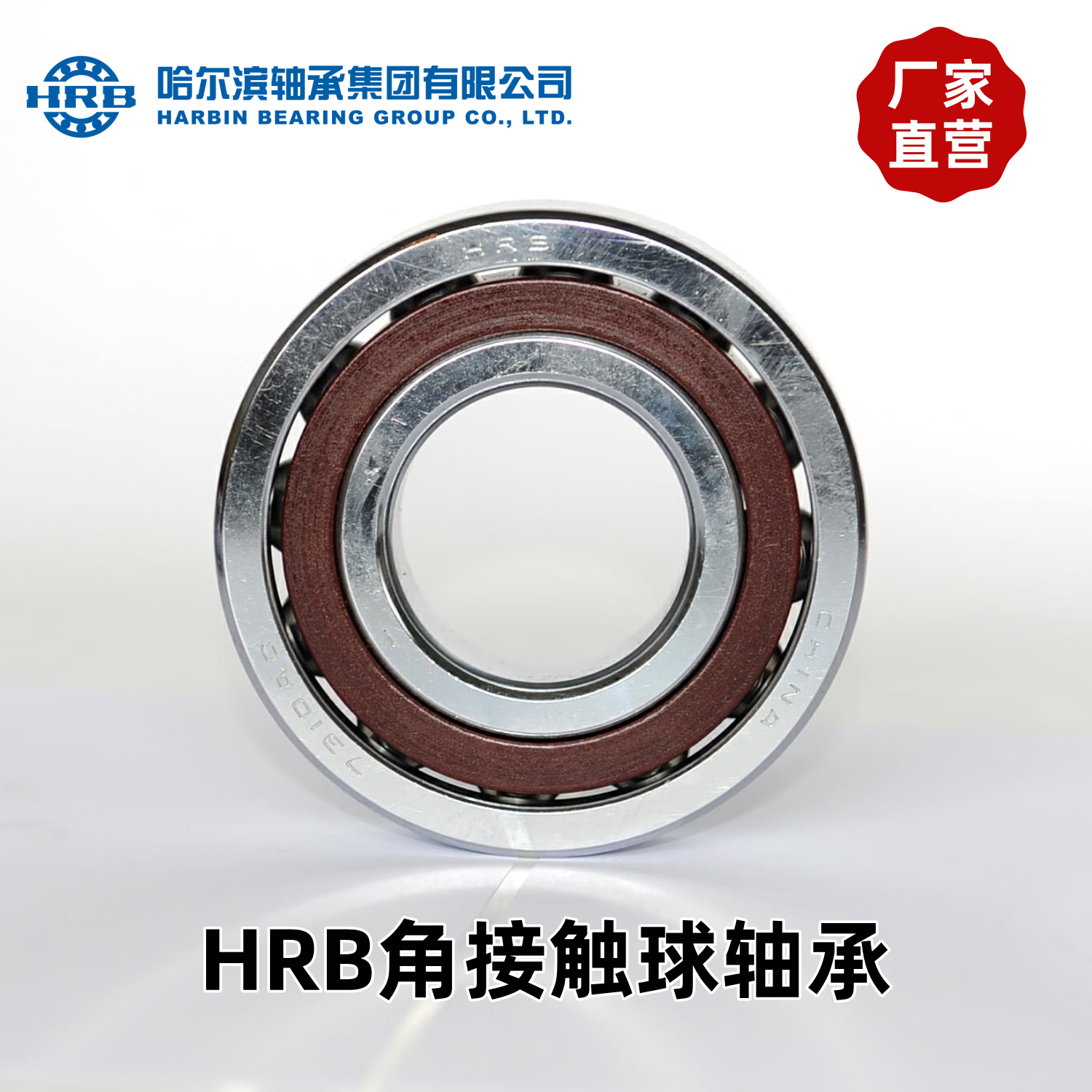 哈轴/HRB 开放型 单列角接触球轴承 7005AC 尺寸25*47*12(1个装)