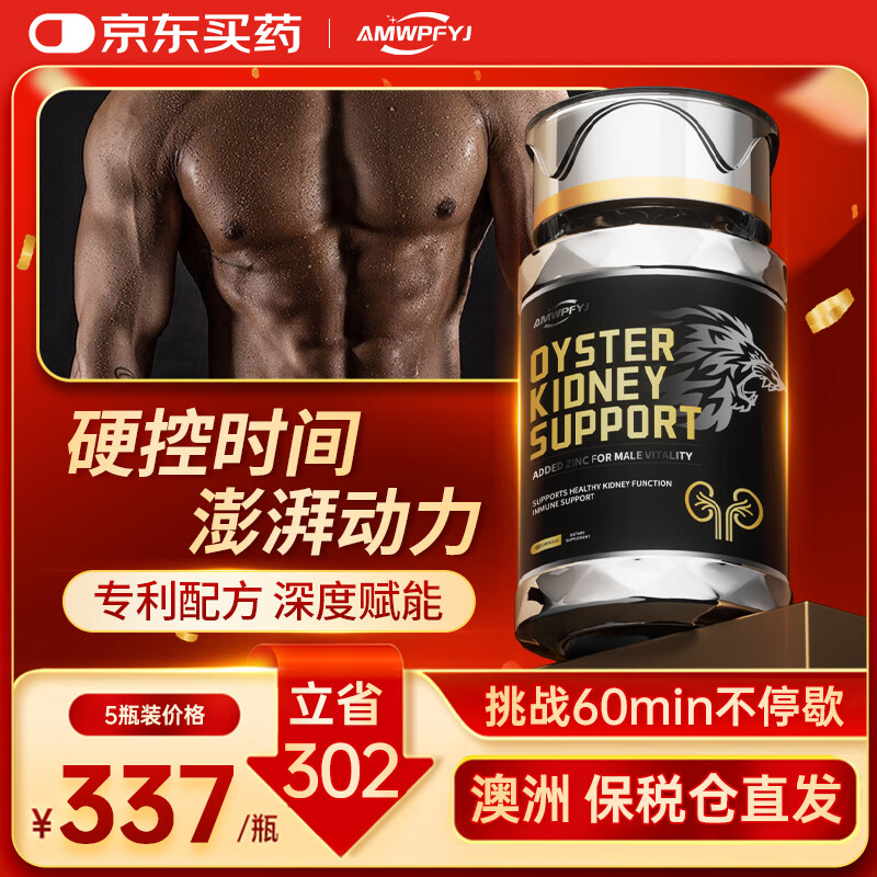 AMWPFYJ玛咖补肾壮阳早泄强身敏感牡蛎淫羊藿提取物胶囊