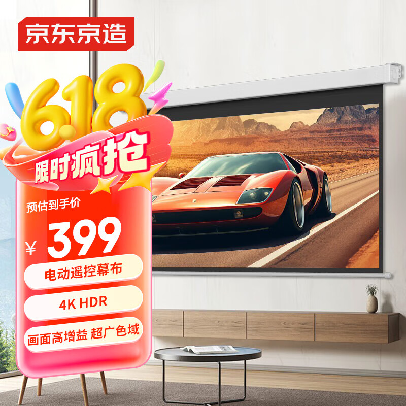 京东京造幕布家用投影幕布 电动升降幕布 100英寸16:9 适配坚果极米当贝小米投影仪中长焦投影机幕