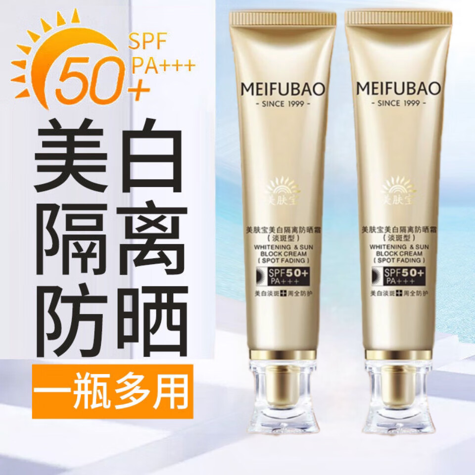 美肤宝小金管美白淡斑隔离防晒霜遮瑕提亮防水防汗正品50倍高倍不假白 美肤宝淡斑防晒一盒