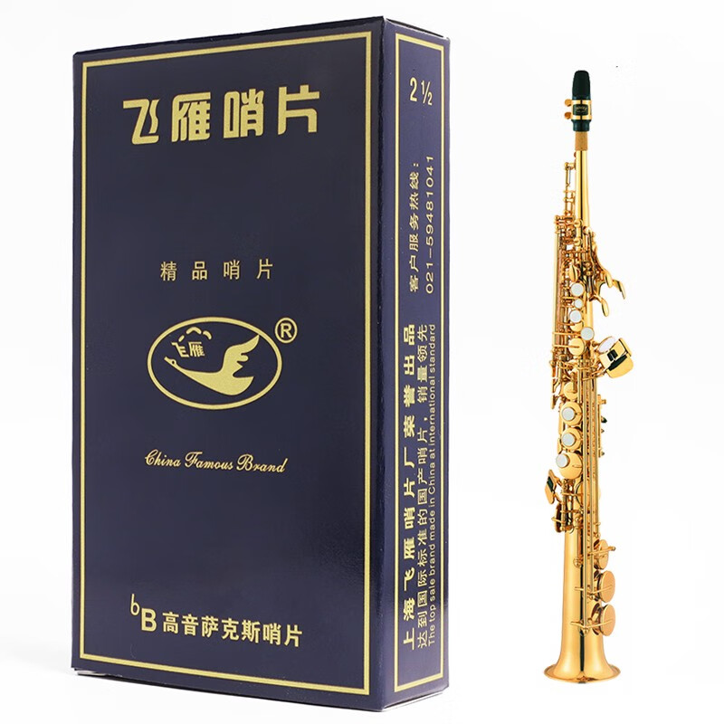 哨片藍(lán)盒中音哨片 高音次中音薩克斯哨片單簧管黑管初學(xué)飛燕 高音薩克斯哨片2.5號整盒
