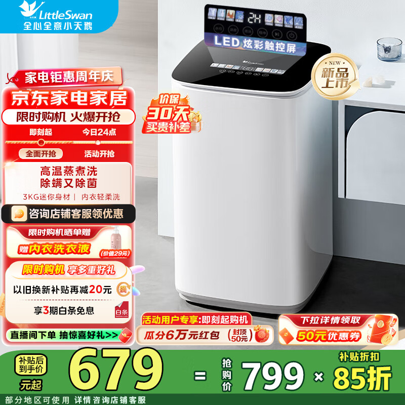 小天鹅（LittleSwan）波轮洗衣机全自动 3KG迷你洗衣机 婴儿洗衣机内衣洗衣机 高温蒸煮洗 二级能效 国家补贴 TB30VH90E
