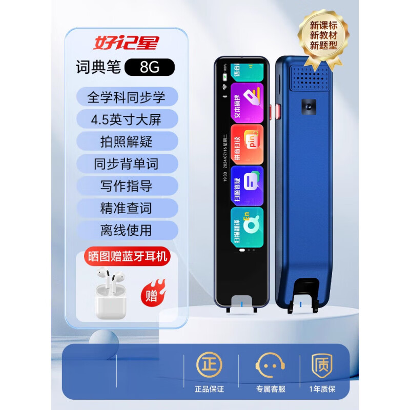 好記星（Ozing）英語(yǔ)點(diǎn)讀筆45英寸詞典翻譯筆全學(xué)科課本同步小學(xué)初中高中學(xué)習機掃讀講題 X9藍_8GB_標配版 標配