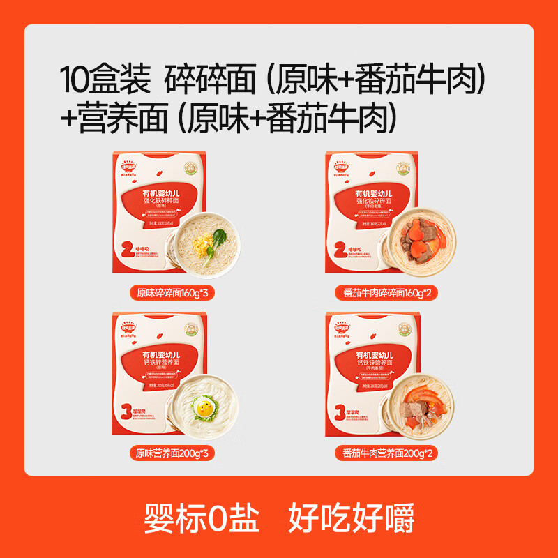 秋田满满碎碎面 婴幼儿辅食 宝宝面条无添加盐有机短面婴儿面条 【10盒】碎碎面营养面共四种口味