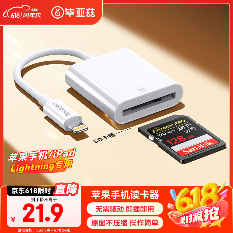 毕亚兹 sd卡读卡器苹果多功能SD卡 免驱苹果5-14接口记录仪手机电脑ccd单反相机内存卡存储卡读卡器