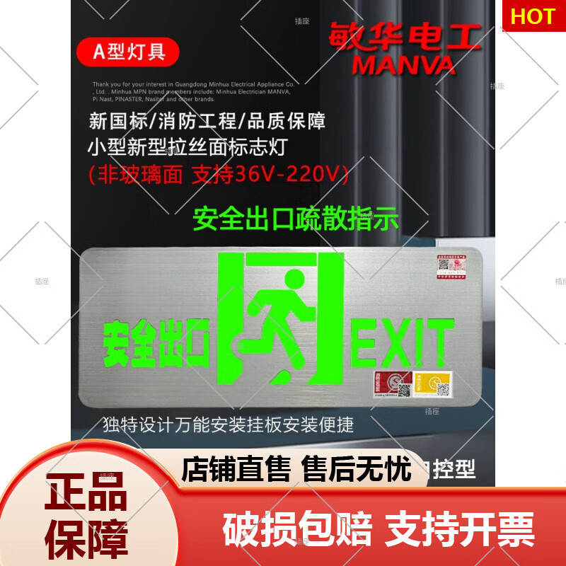 敏華電工敏華消防安全出口指示牌應急燈二合一標識牌消防疏散指示燈標志牌 M3603 單面 安全出口 36V-220V