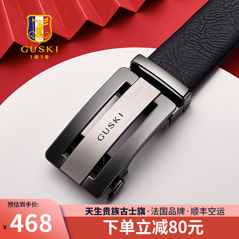 古士旗（GUSKI）法国品牌皮带男真皮男士腰带自动扣牛皮高档中高端生日礼物男 【专柜礼盒】680063A头层牛皮 115cm -130cm可修剪，长度联系客服备注