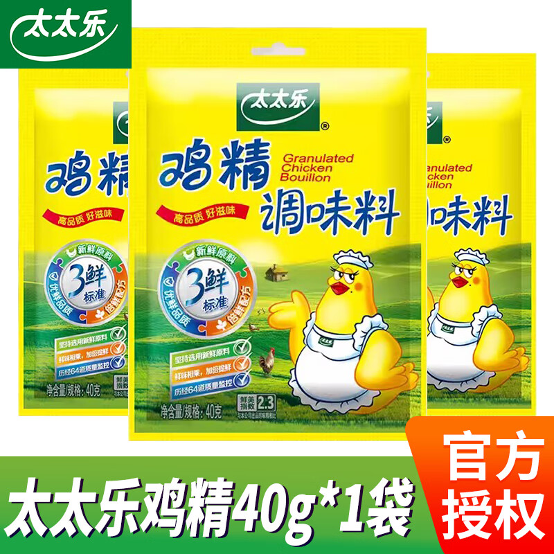 太太乐川菜三鲜鸡精调味料40g家用商用鸡精替代味精炒菜烧汤厨房调料 太太乐三鲜鸡精40克*1袋