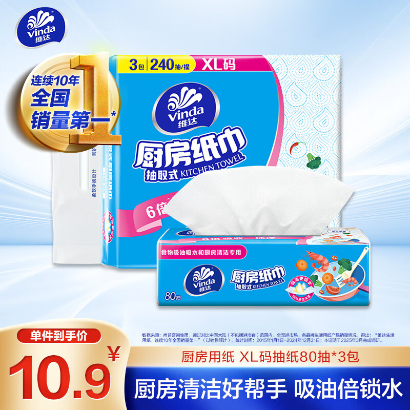 维达（Vinda）厨房用纸 抽纸80抽*3包 6倍吸油吸水 厨房纸懒人抹布吸油纸巾