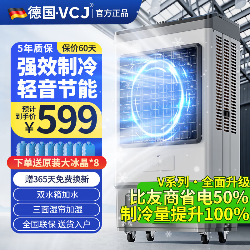 VCJ空调扇制冷风扇水冷风机大风量可移动降温冷气机冷风机家用商用工业餐厅车间  商用/工业【1.3米高-100L大水箱】机械款