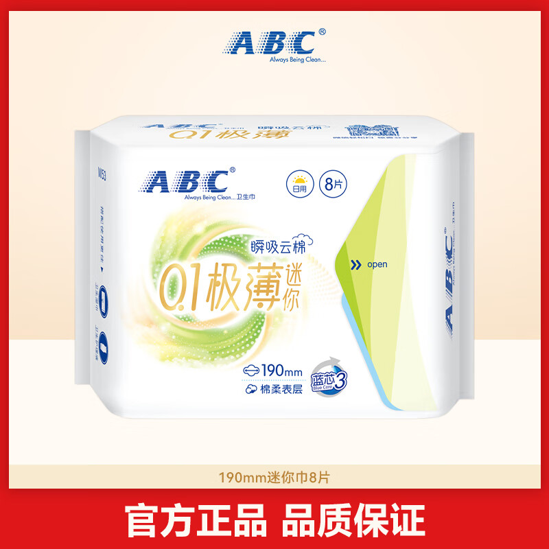 ABC迷你巾超薄透气亲肤棉柔190mm卫生护垫学生迷你日用卫生巾 8片*1包