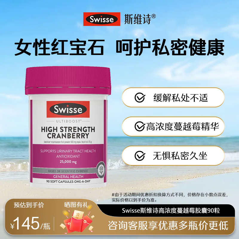 Swisse斯维诗高浓度蔓越莓胶囊25000mg A型原花青素VC 呵护女性私密健康 【高浓度精华】蔓越莓胶囊 90粒