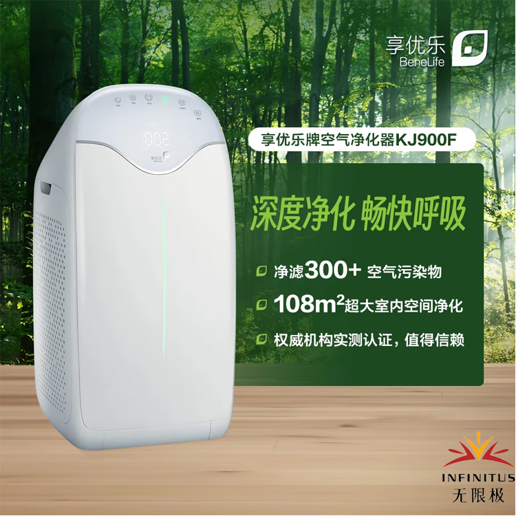 无限极【琳芸飞官方官网店】享优乐牌空气净化器kj900f 净水器 1台/箱