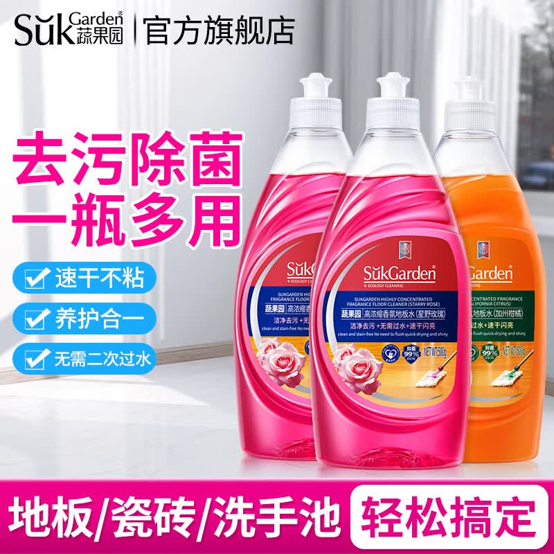蔬果园地板清洁剂 地板瓷砖清洁剂拖地专用 强力去污杀菌地面地砖拖地液 [玫瑰&柑橘]高浓缩地板剂500g*3