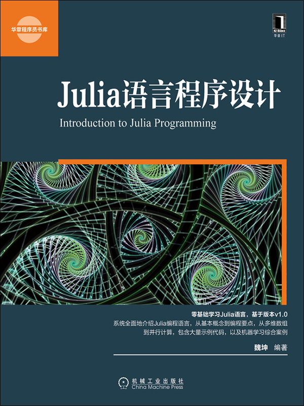 julia语言程序设计