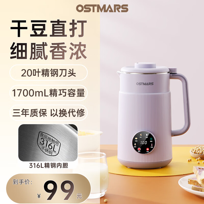 OSTMARS德国豆浆机全自动大容量家用免滤无渣细腻破壁多功能破壁机1~5人 香芋紫【316不锈钢内胆】20叶刀头 1.7L