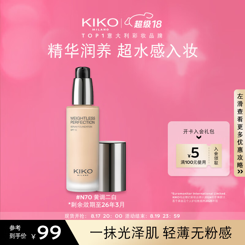 KIKO���󾫻��۵�Һ-N70 ��ʪ��ױ������Ƥ���� ��Ч����26��3��