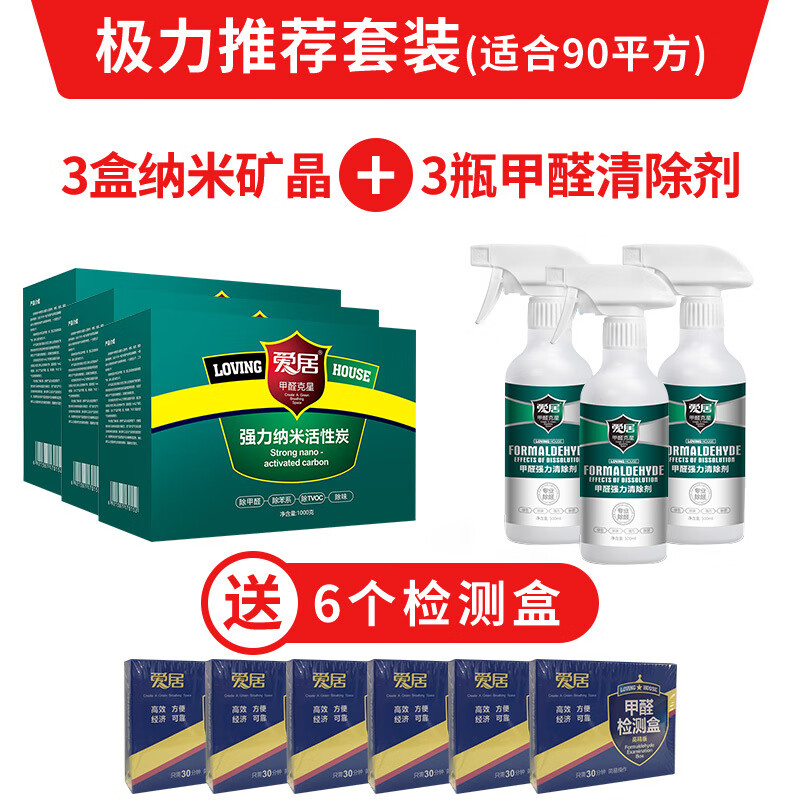 愛(ài)居納米礦晶活性炭包 家用除甲醛竹炭包新房除異味車(chē)用密封包裝 極力除醛套裝(適合90平方)