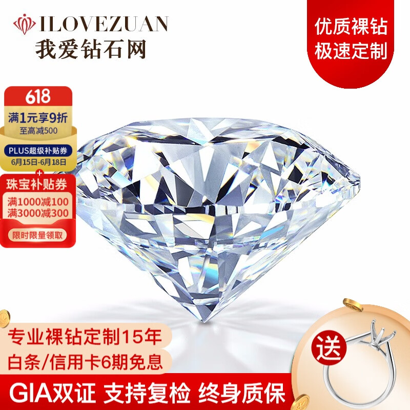 我爱钻石网 GIA裸钻定制克拉钻戒女求婚结婚铂金50分钻石戒指无奶咖 【GIA】1克拉H色VS2/3EX配托